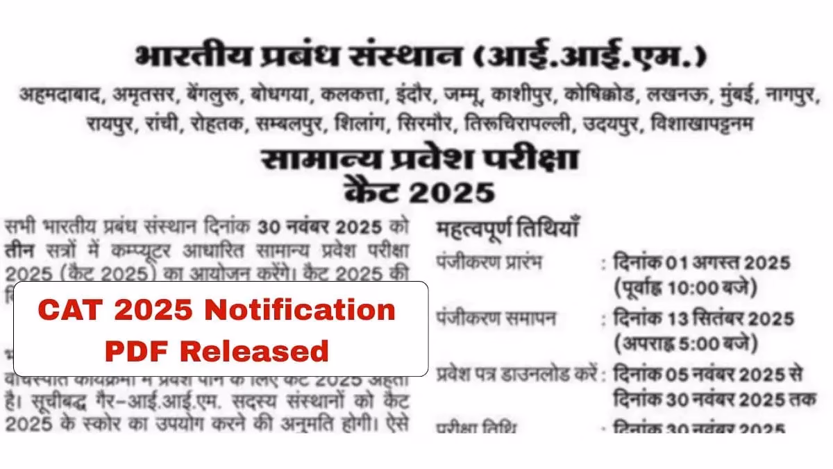 CAT 2025 Notification PDF Download, Registration and Exam date 1 CAT 2025 Notification PDF Download