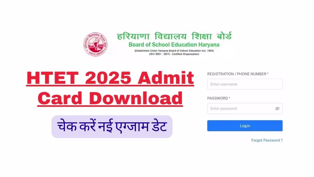 HTET 2025 Admit Card Download, चेक करें नई एग्जाम डेट 1 HTET 2025 Admit Card Download