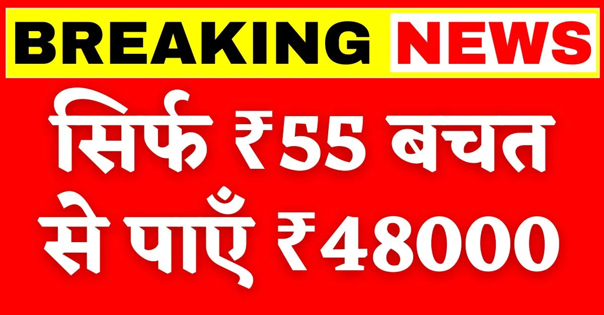LIC Umang Policy 2025