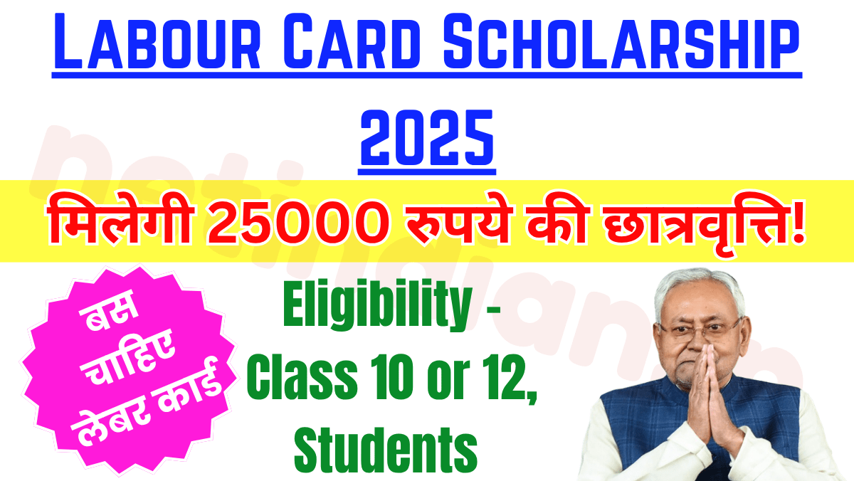 Labour Card Scholarship 2025