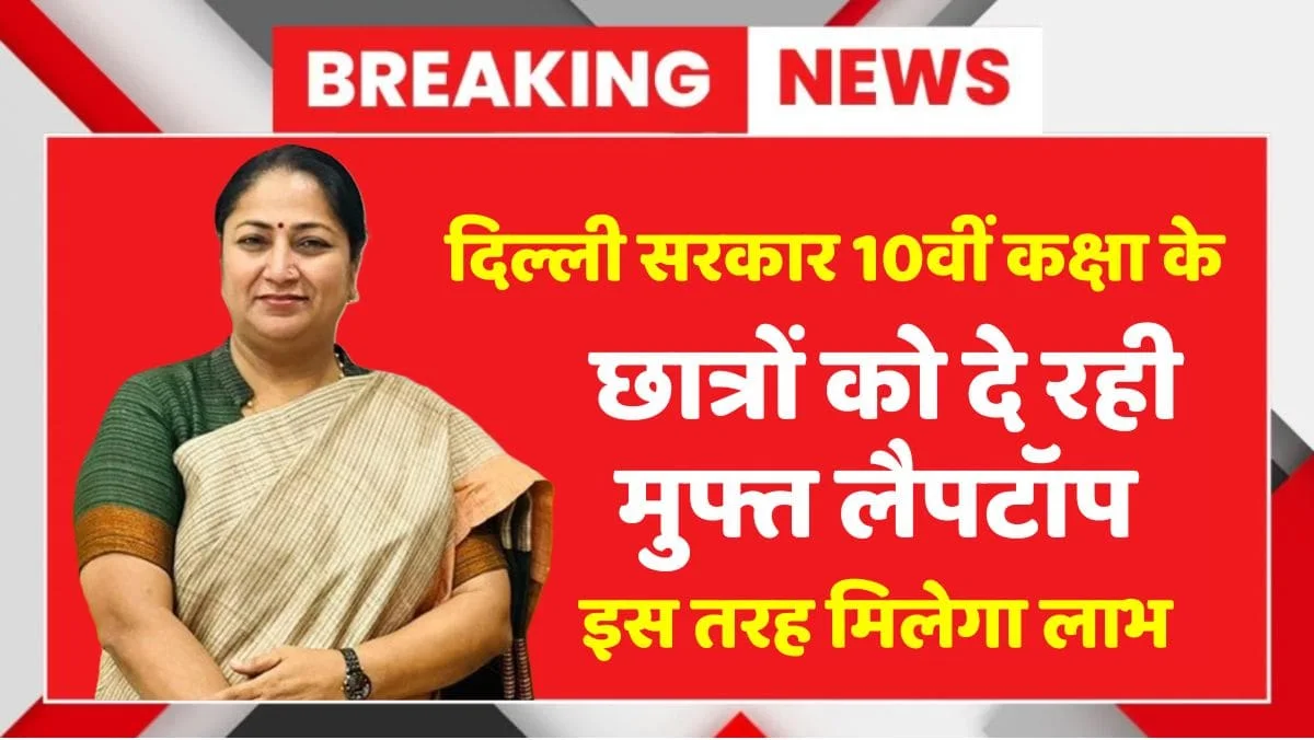 Mukhya Mantri Digital Education Scheme