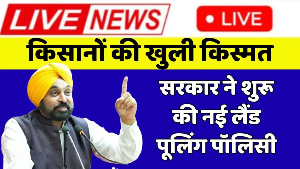 Punjab Land Pooling Policy