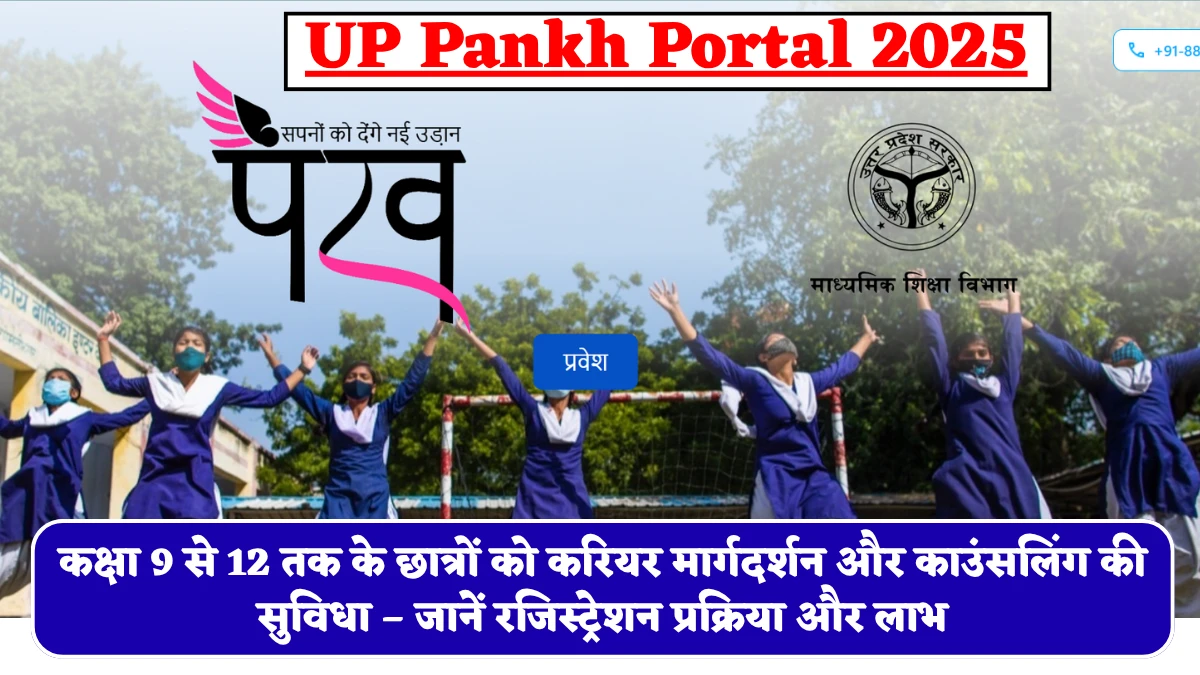UP Pankh Portal 2025